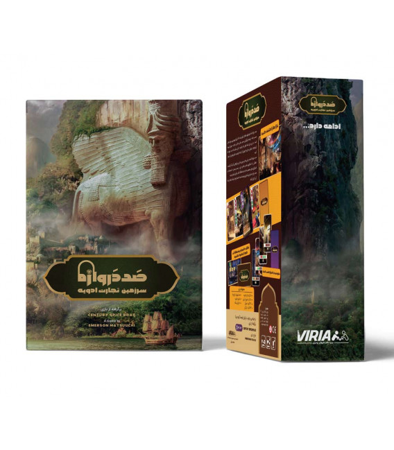 بازی-ایرانی-صد-دروازه (3)