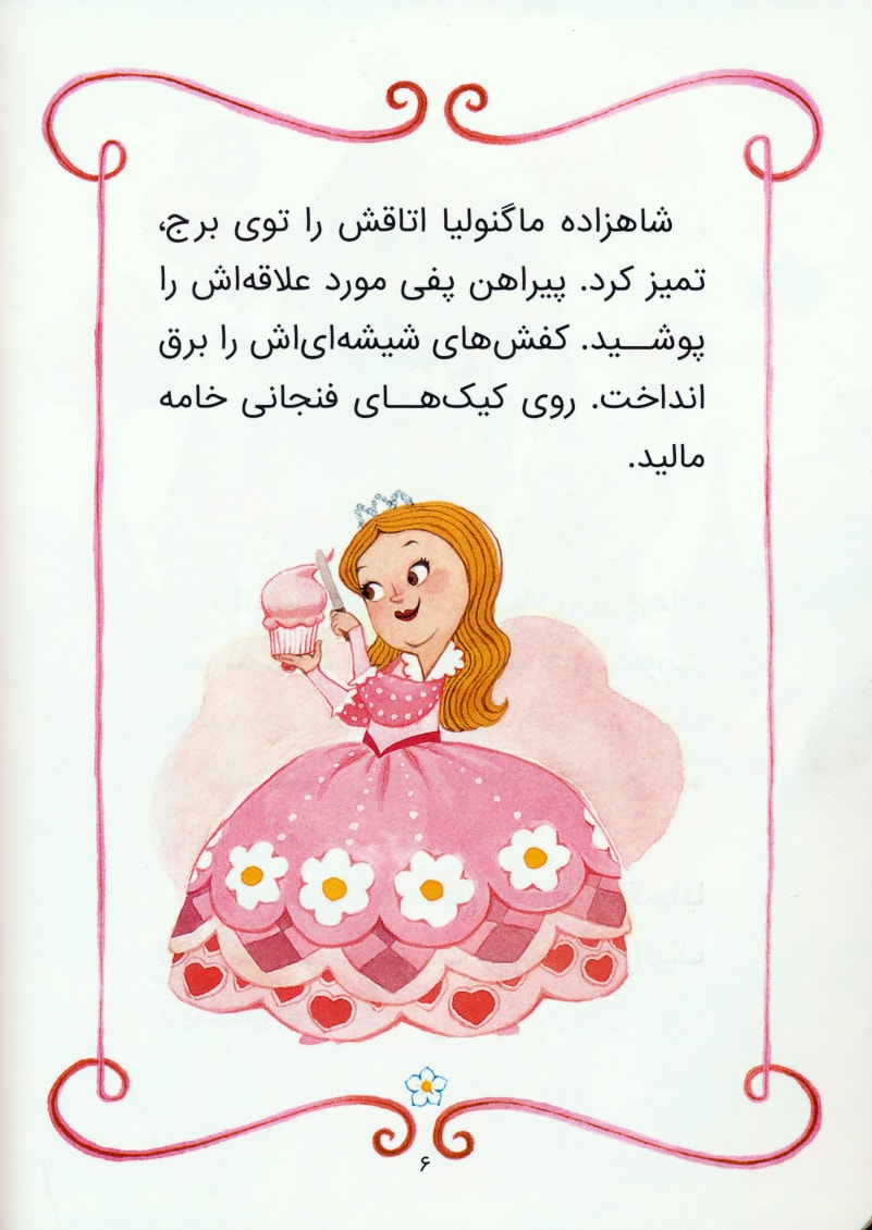 2شاهزاده ماگنولیا