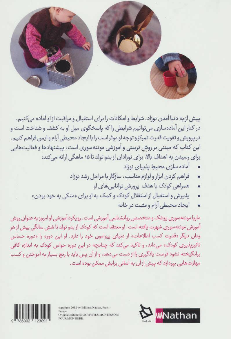 60فعالیت-گام های نخست2