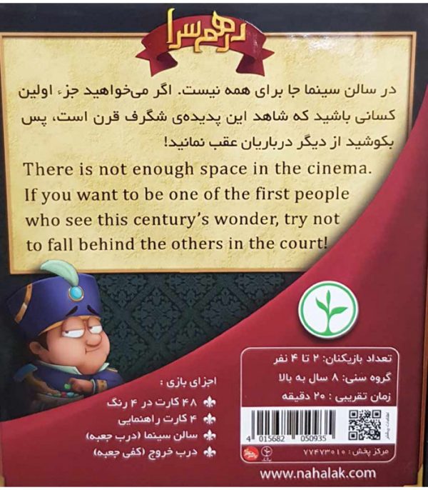 بازی-درهم-سرا-600x686