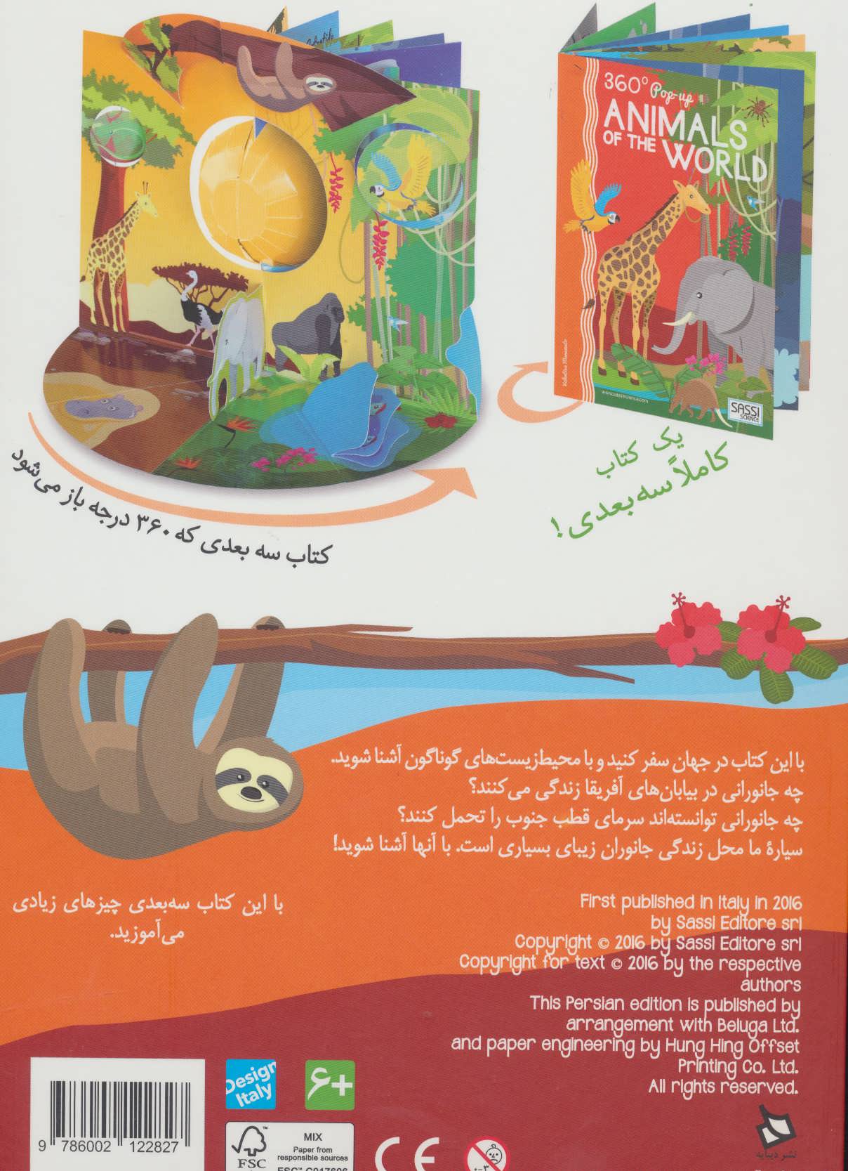 جانوران جهان۲- سه بعدی،360 درجه