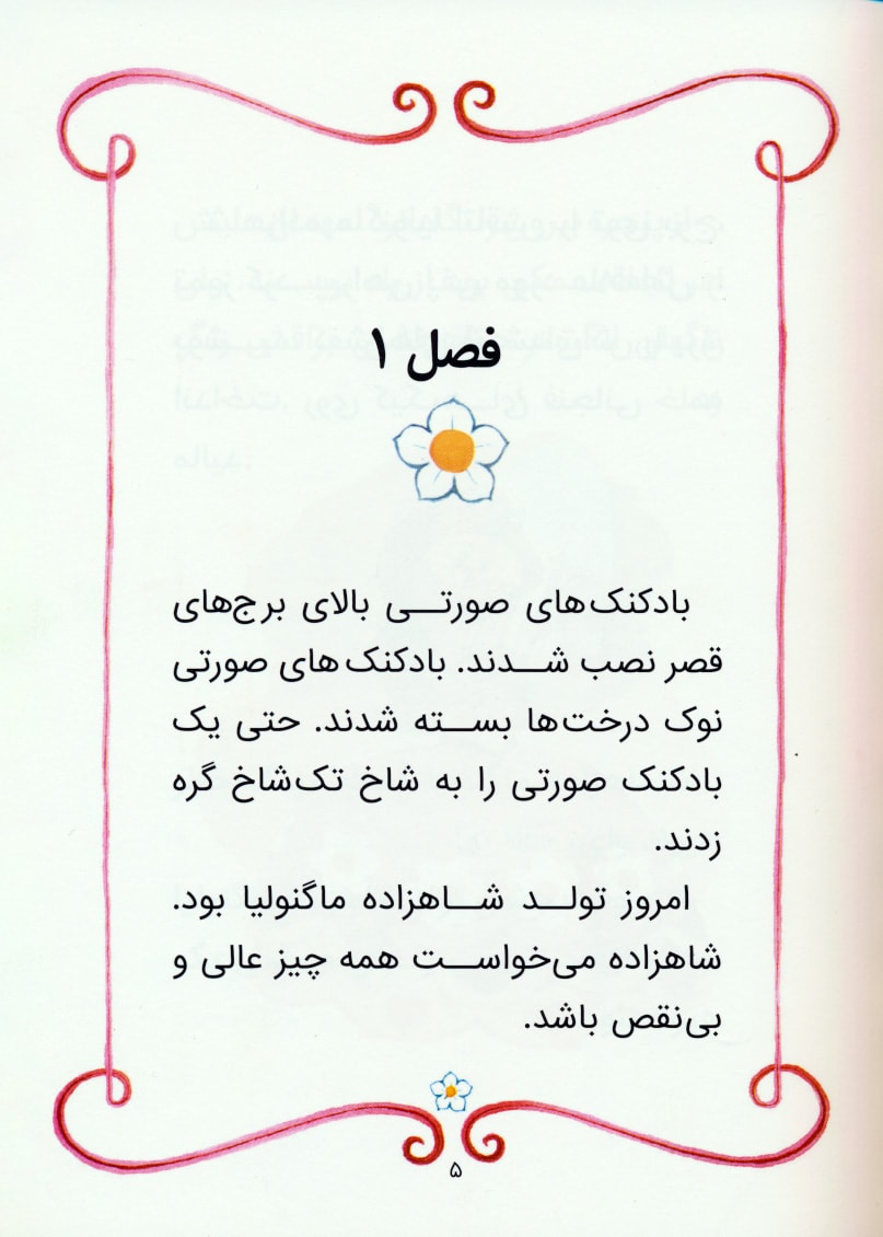 شاهزاده ماگنولیا