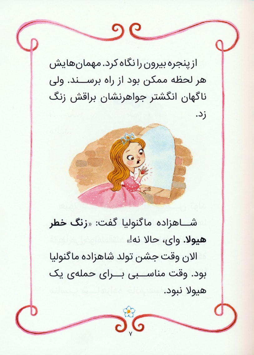 شاهزاده ماگنولیا3