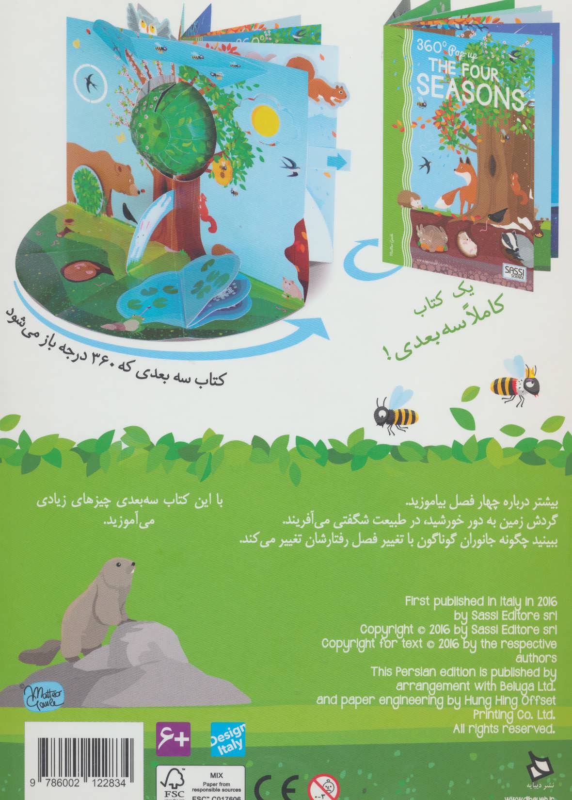 چهار فصل۲،360 درجه