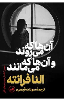 anha ke miayand va-210x327