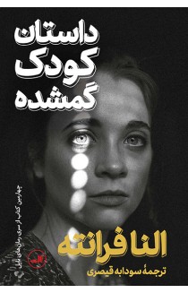 dastan-kodak-gomshude-210x327