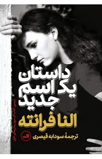 dastan-yek-esm-jadid-210x327